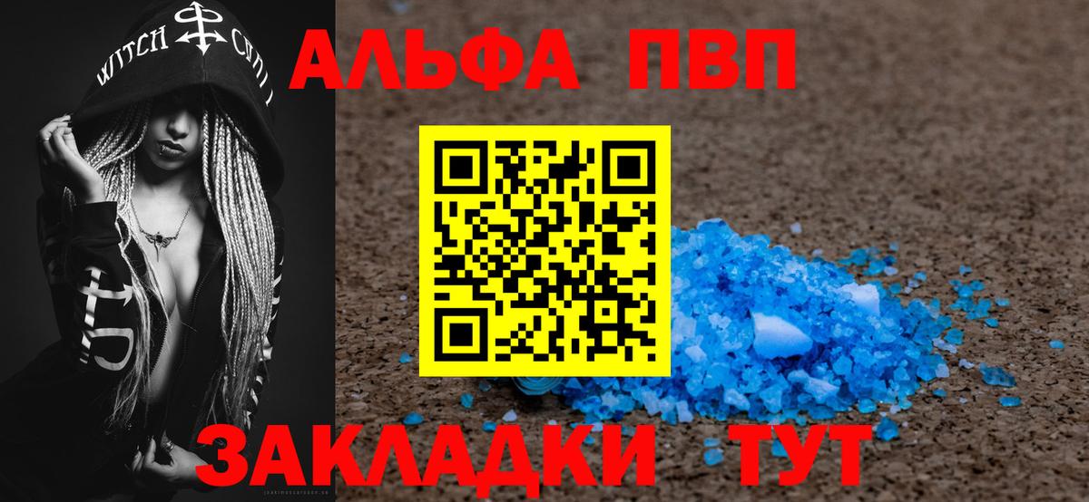 продажа наркотиков  APVP Crystall  Альфа ПВП Соль  Вход с VPN  Тихорецк 