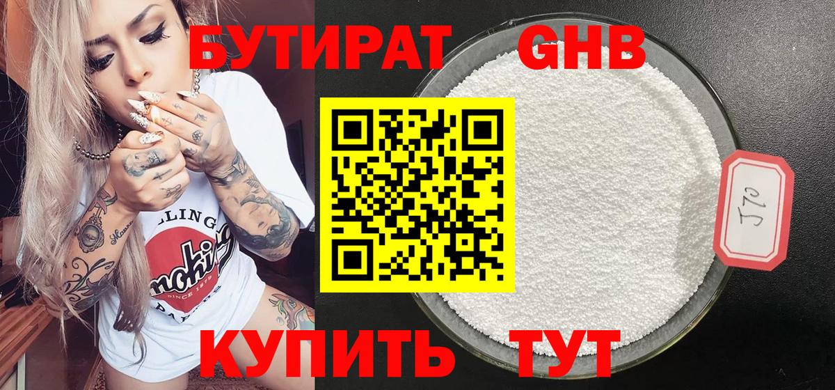 БУТИРАТ бутик Тихорецк