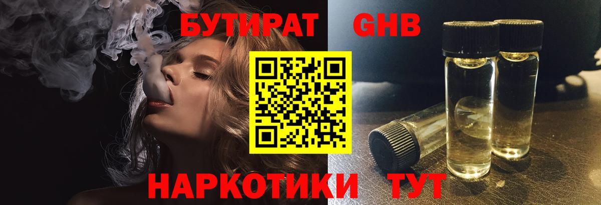 Бутират  Вход с VPN  Тихорецк  Бутират Butirat 