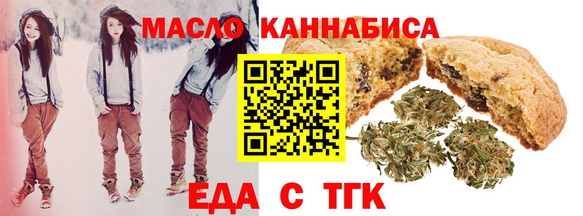 Тихорецк  Печенье с ТГК марихуана  Вход с VPN 