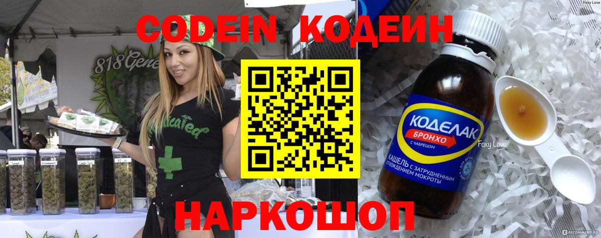 Кодеин Purple Drank Тихорецк