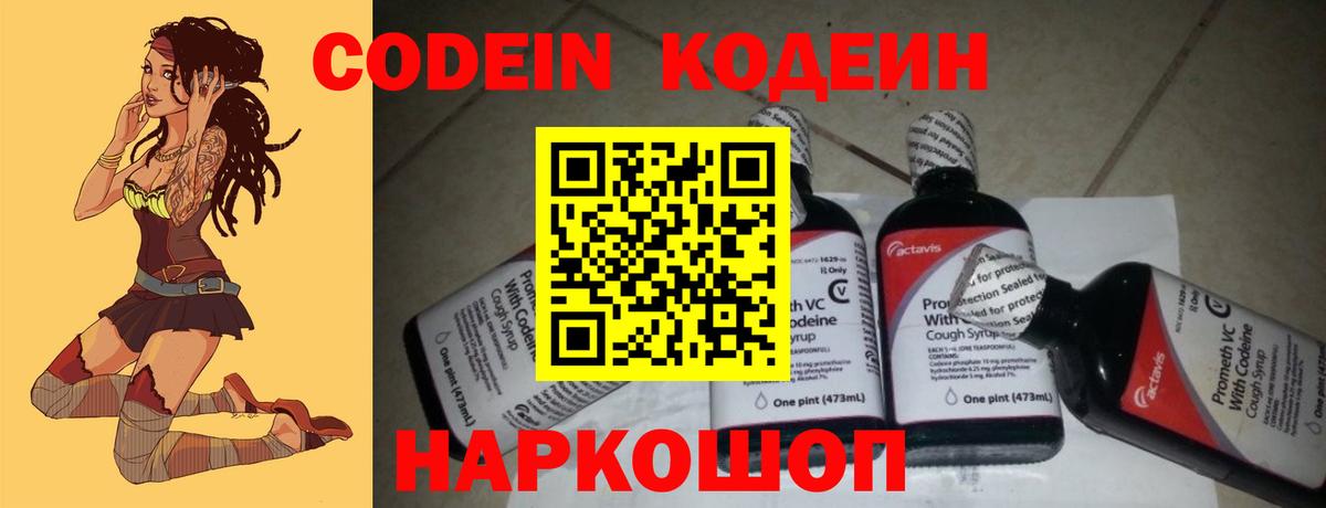 Тихорецк  Кодеин Purple Drank  Вход с VPN 