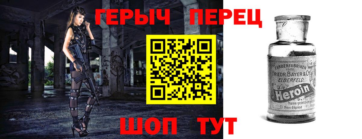 Героин хмурый Тихорецк