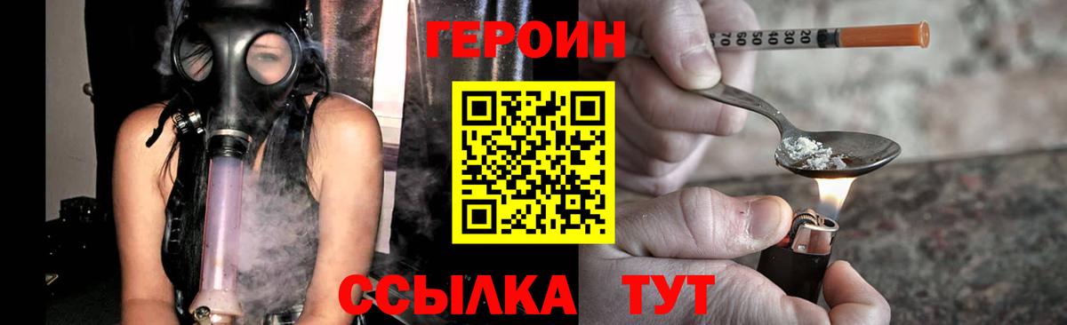 Героин  Вход с VPN  Тихорецк  ГЕРОИН хмурый 