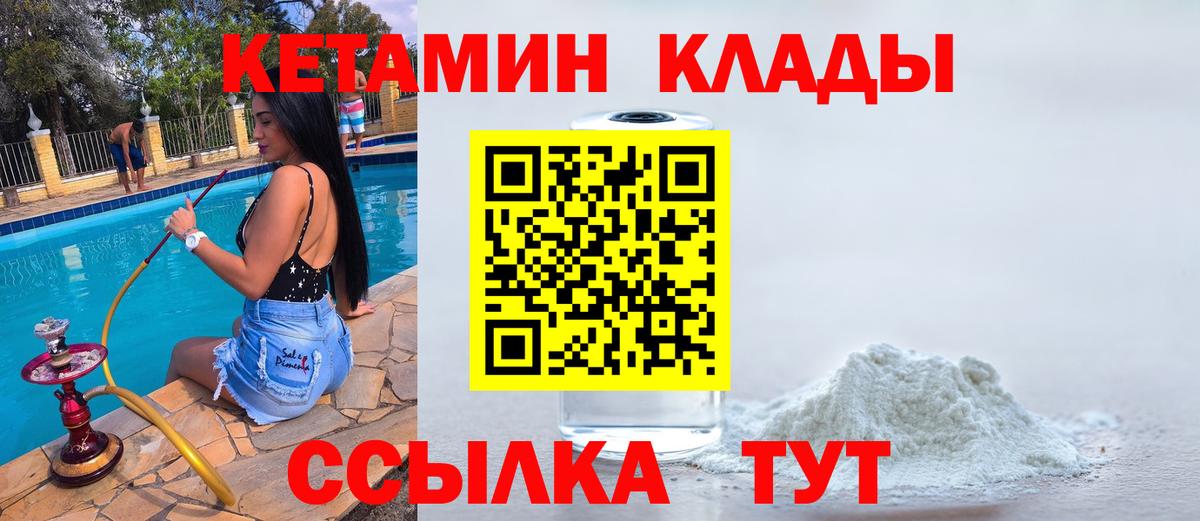 Тихорецк  Кетамин ketamine  Вход с VPN  Кетамин VHQ 