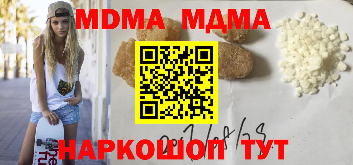 MDMA молли  Вход с VPN  МДМА  MDMA молли  Тихорецк 