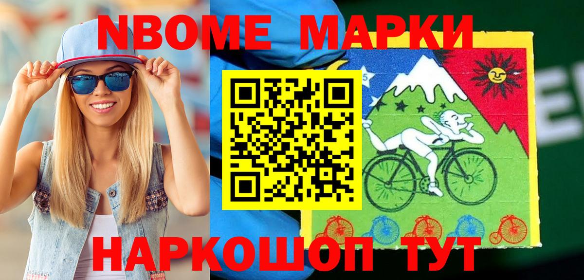 Марки NBOMe 1500мкг Тихорецк