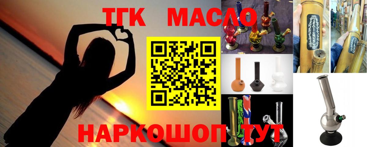 Тихорецк  Дистиллят ТГК THC oil  Вход с VPN 